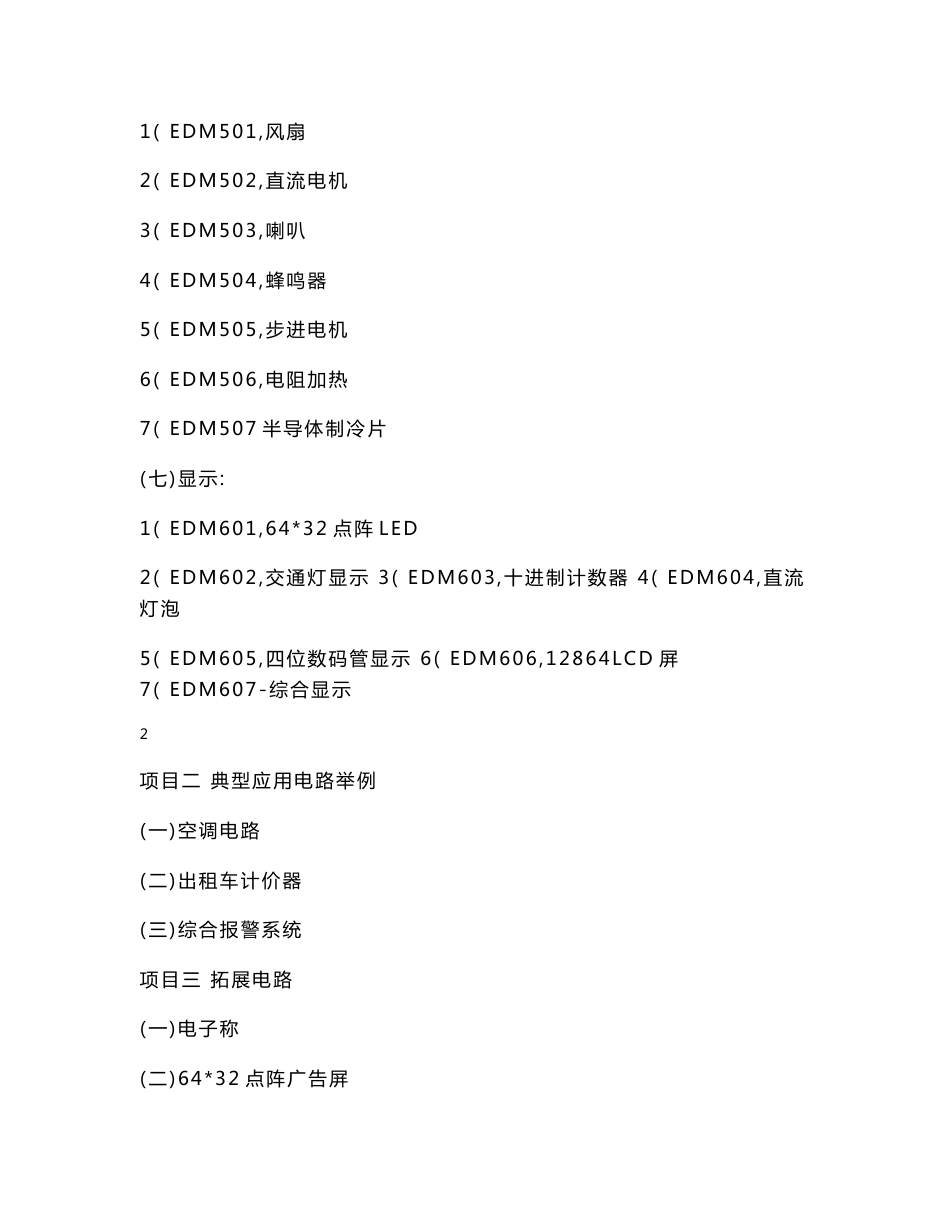 亚龙291模块培训资料_第3页