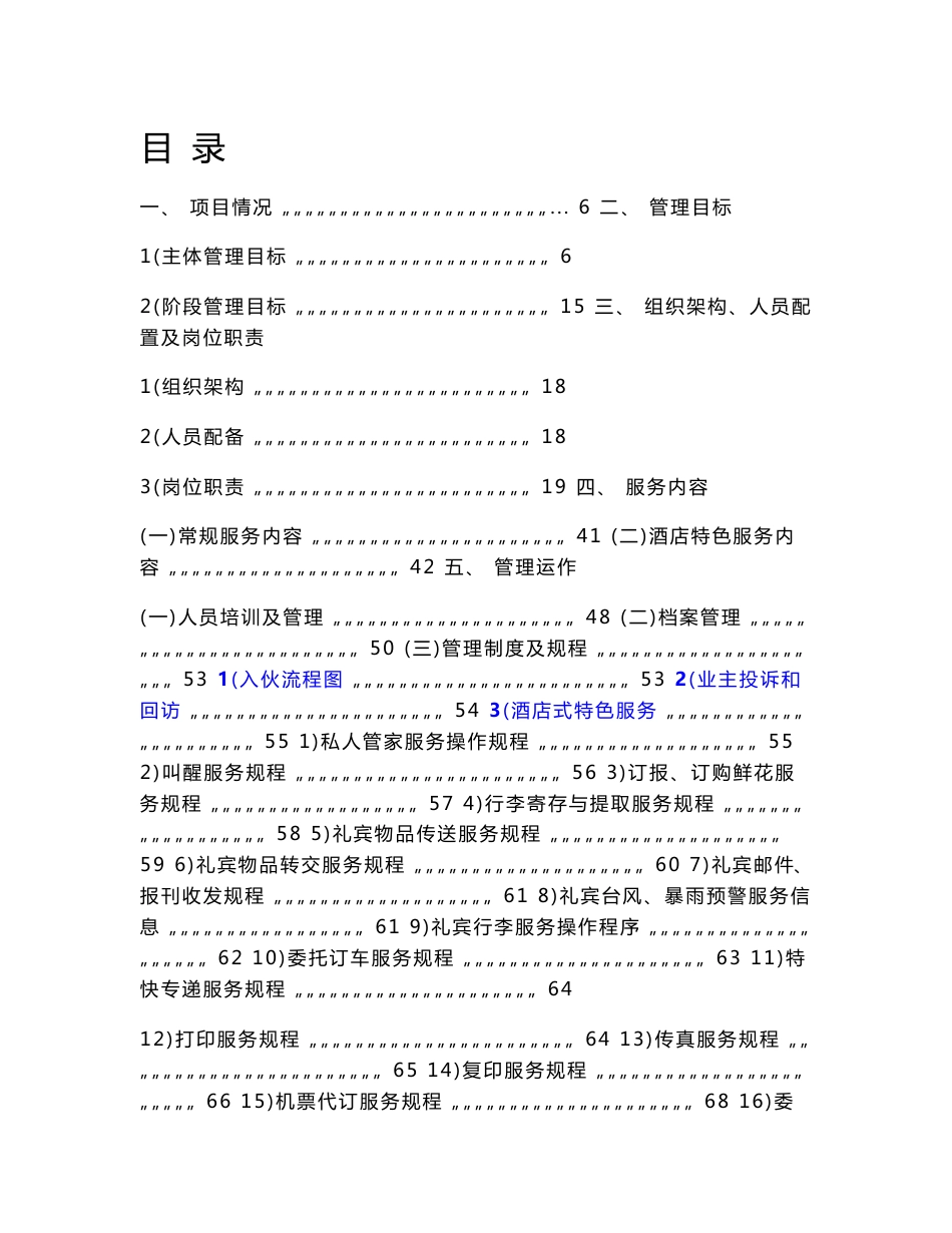 别墅项目物业高端服务方案(含测算)_第2页