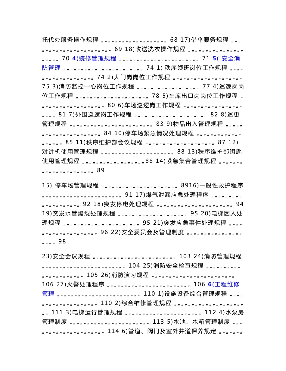 别墅项目物业高端服务方案(含测算)_第3页