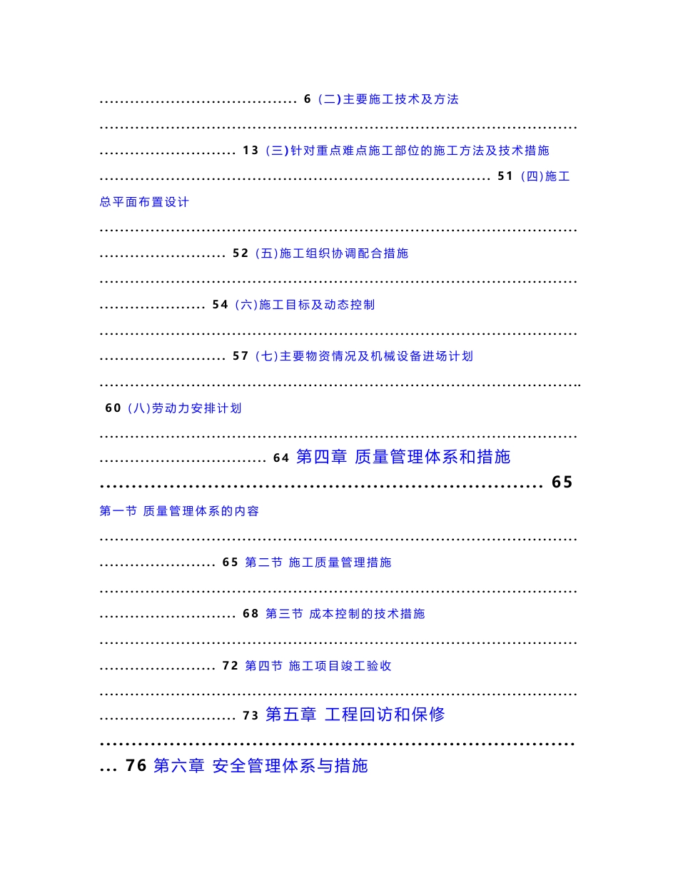 万象国际商业旅游中心二次装修工程投标施工组织设计（给排水电气）_第2页