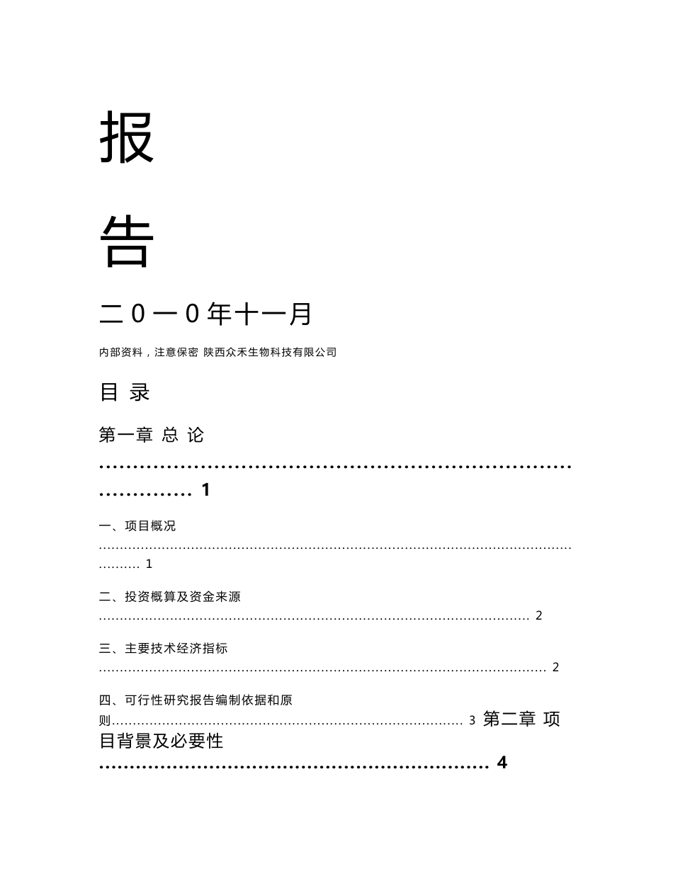 某农产品生产线可行性探究报告_第2页