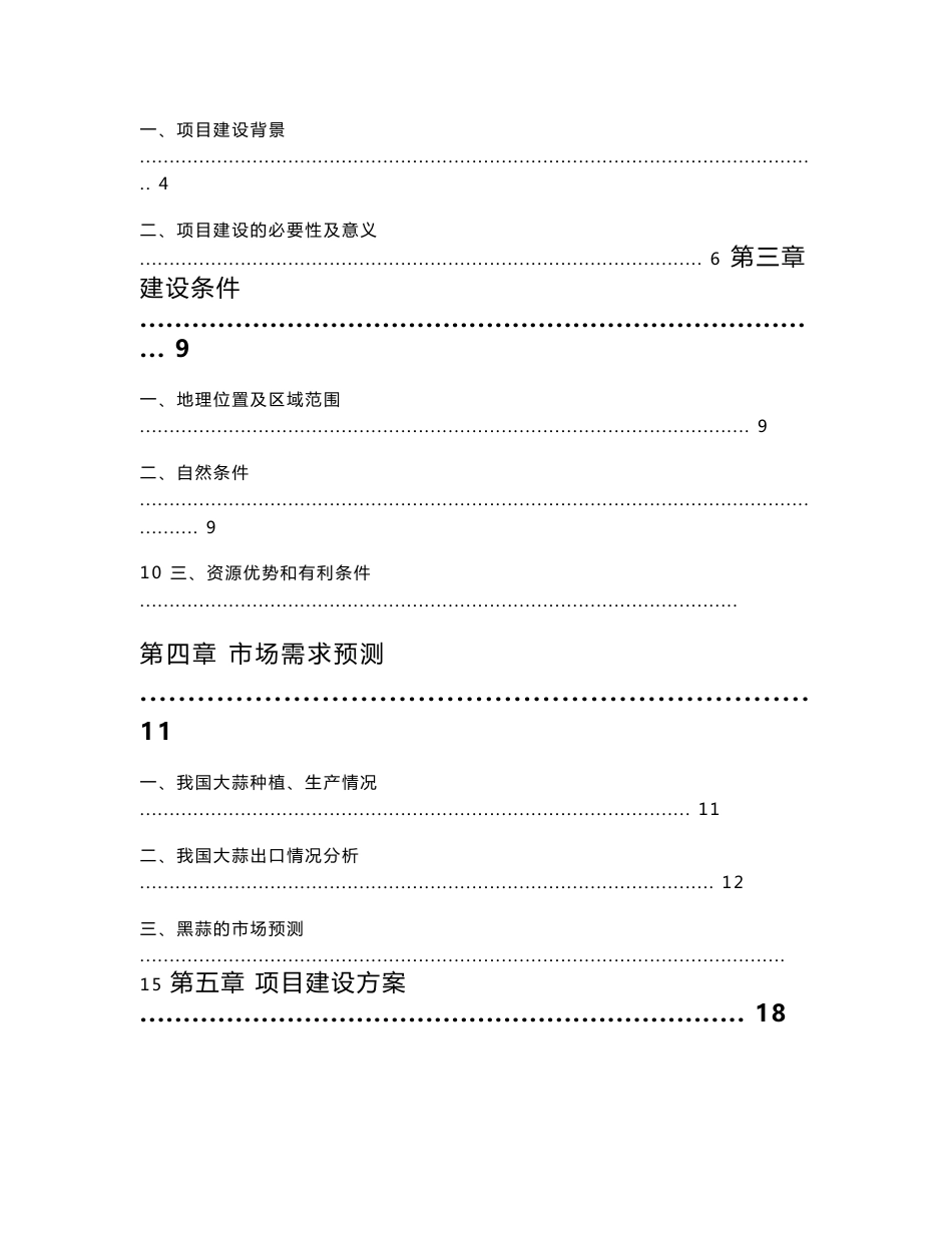 某农产品生产线可行性探究报告_第3页