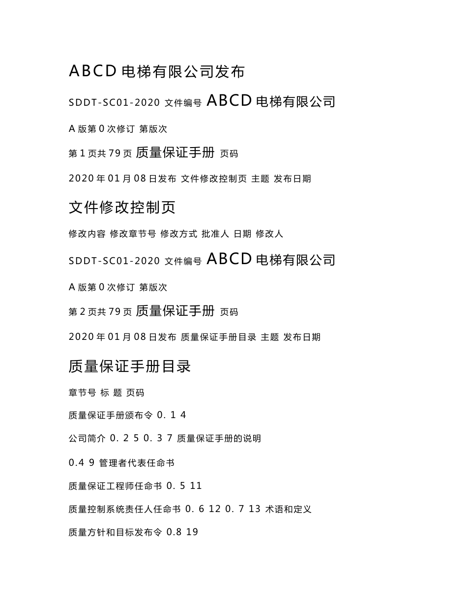 电梯安装改造维修质量保证手册2020版-电梯资质认证用资料，正规机构编制，符合TSG-2019要求79页_第2页