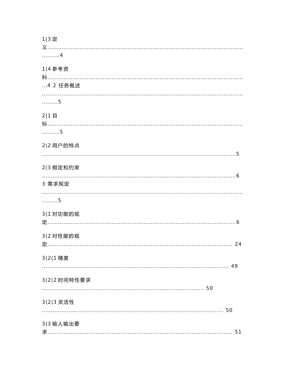 采购管理信息系统项目软件需求规格说明书_第2页