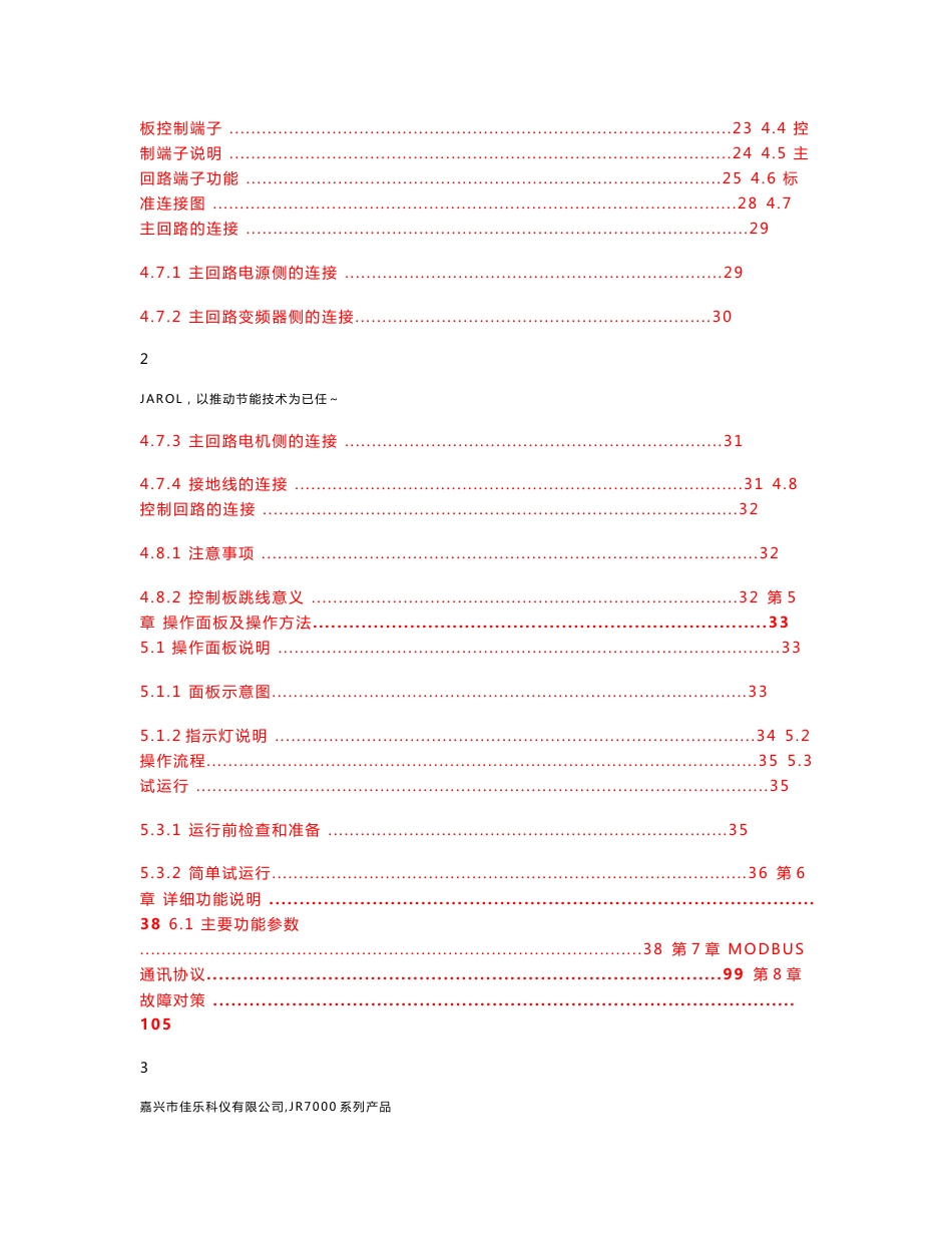 佳乐科仪变频器JR7000说明书_第2页