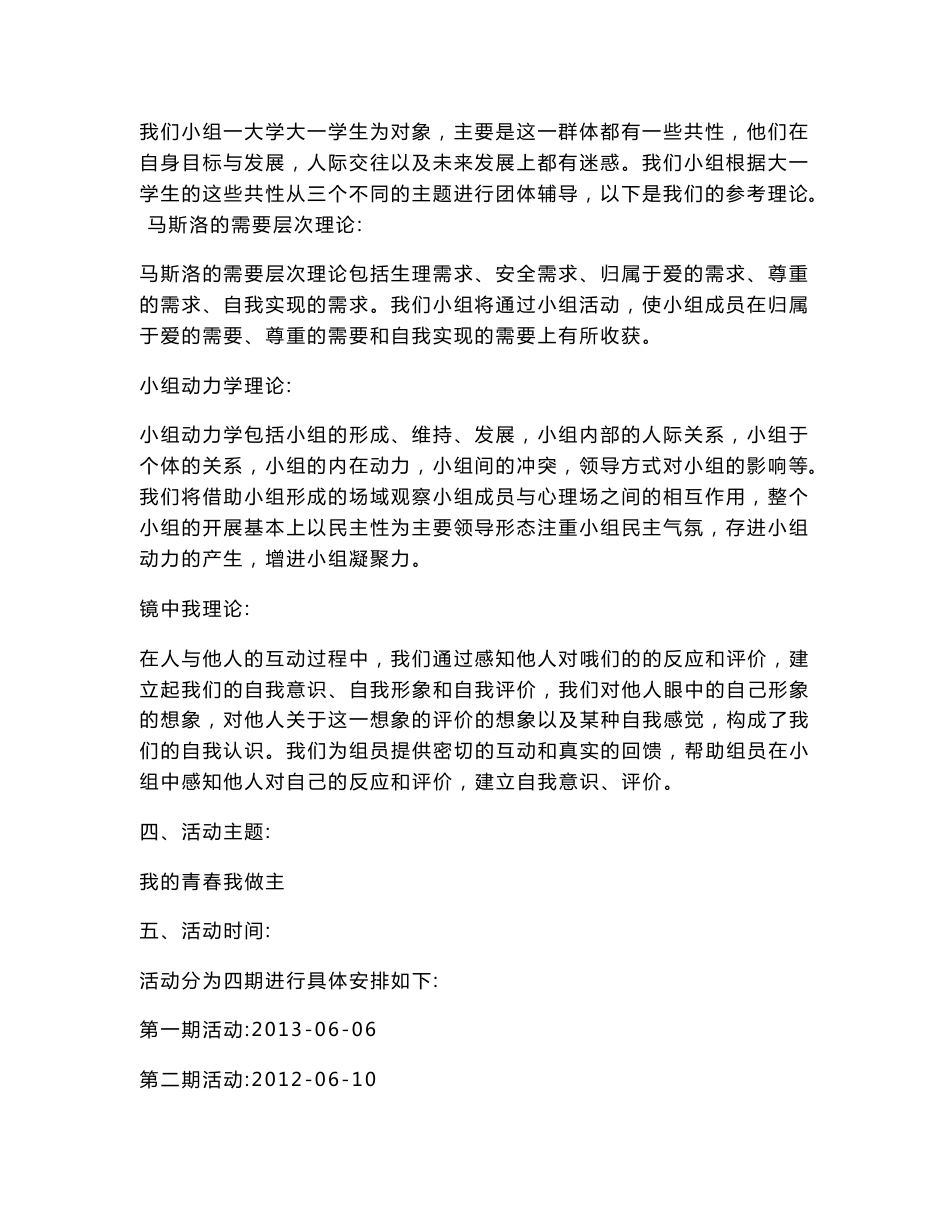 社工专业小组活动策划书.doc_第2页