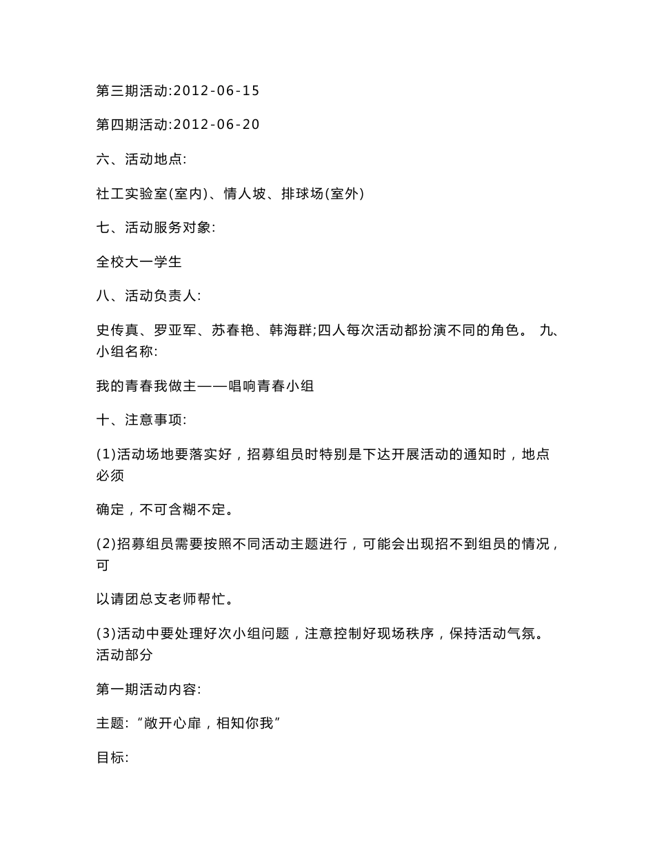 社工专业小组活动策划书.doc_第3页