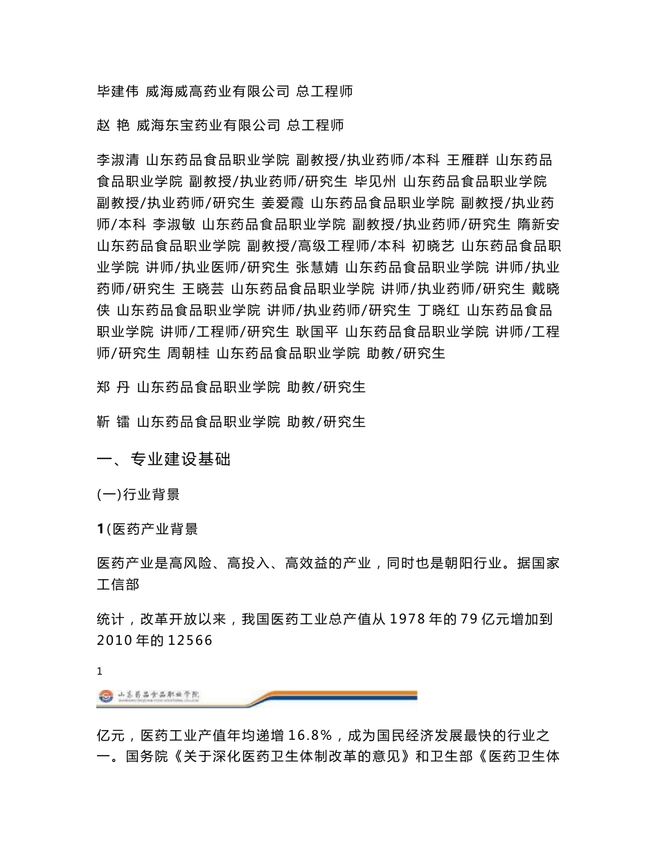 【山东药品食品职业学院】-药物制剂技术专业建设方案_第2页