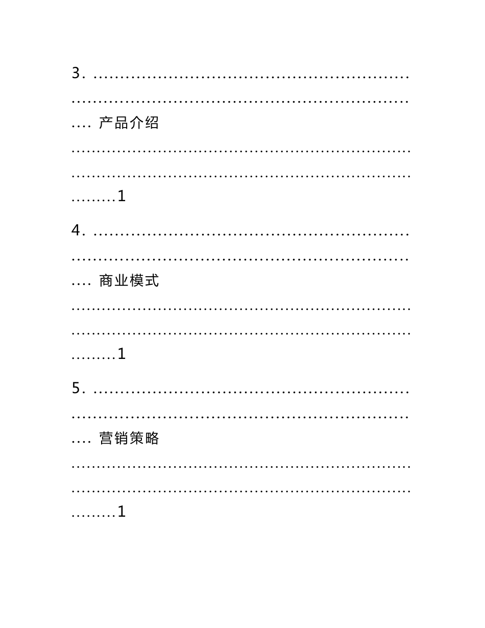 最新xxx智能家居——中国大学生“互联网 ”大学生创新创业大赛项目计划书资料_第3页