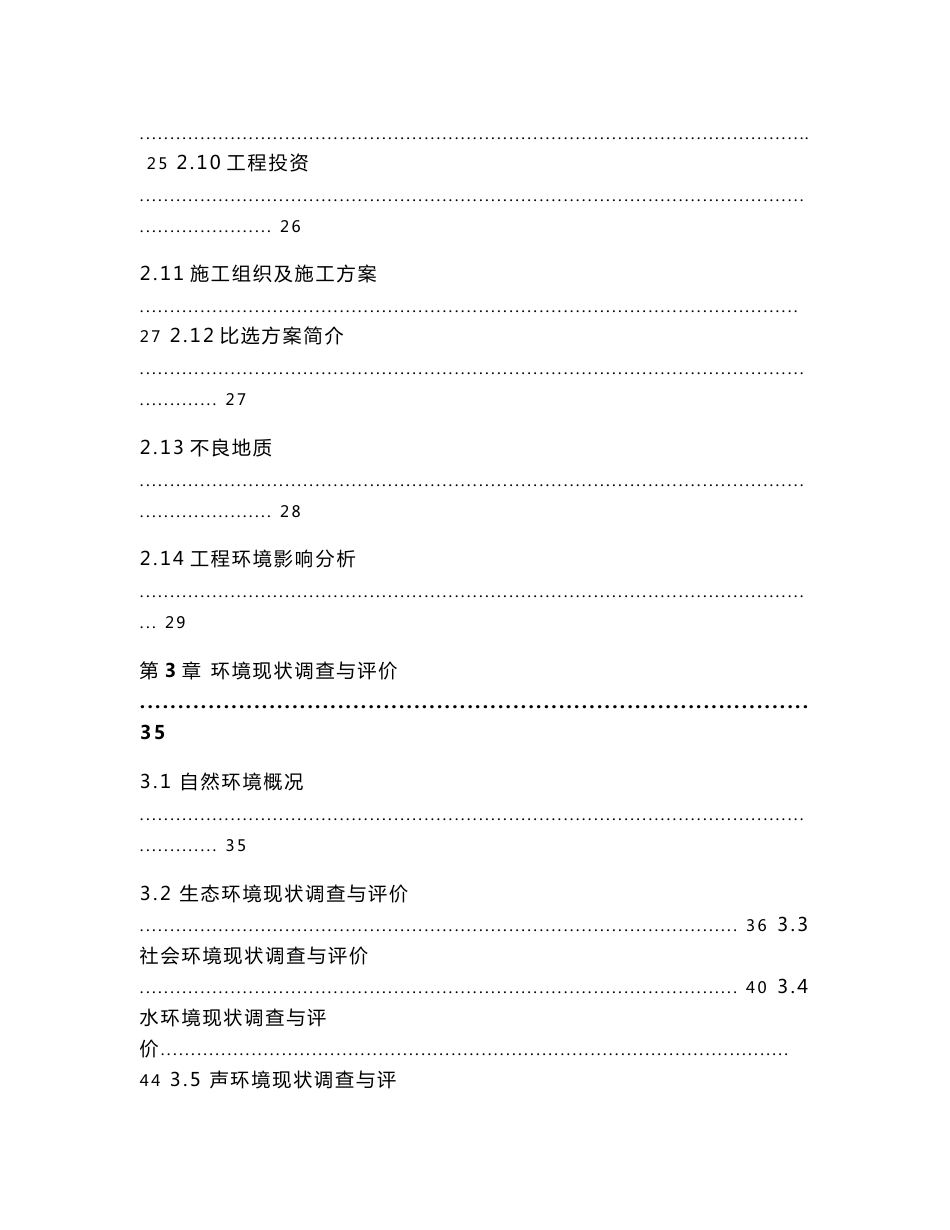 2013年某某一级公路建设项目环境影响评价报告书_第3页