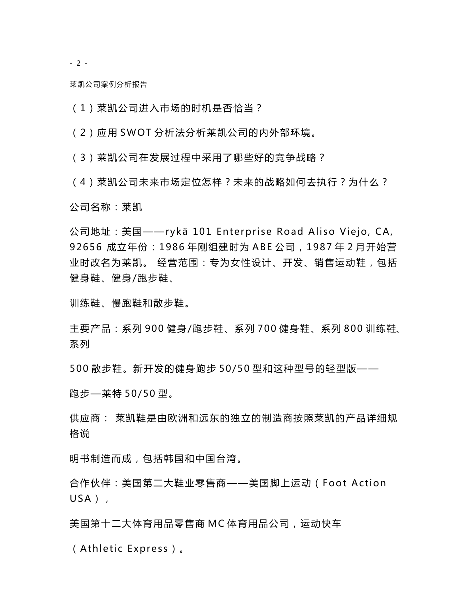 莱凯公司案例分析报告_第2页