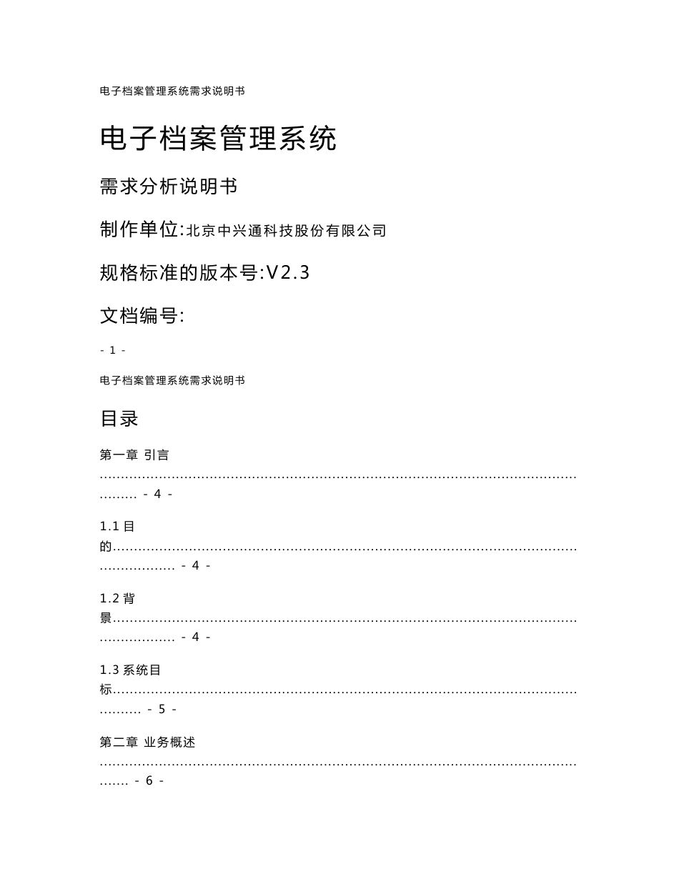 电子档案管理系统需求说明书_第1页
