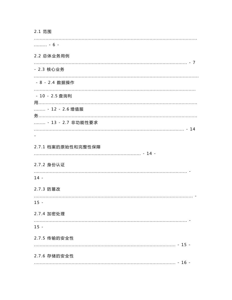 电子档案管理系统需求说明书_第2页