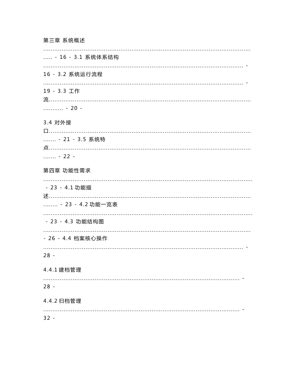 电子档案管理系统需求说明书_第3页