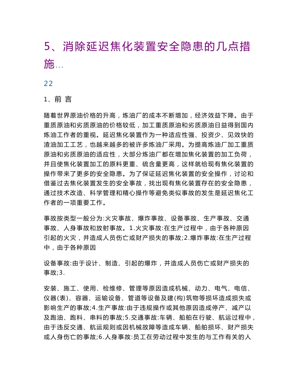 延迟焦化事故案例分析_第2页