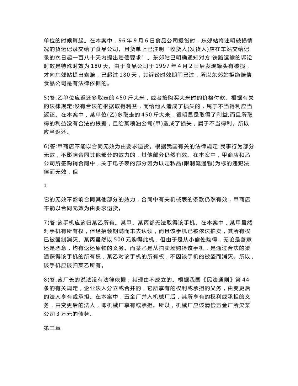 中央电大（开放专科）经济法概论案例分析答案_第2页