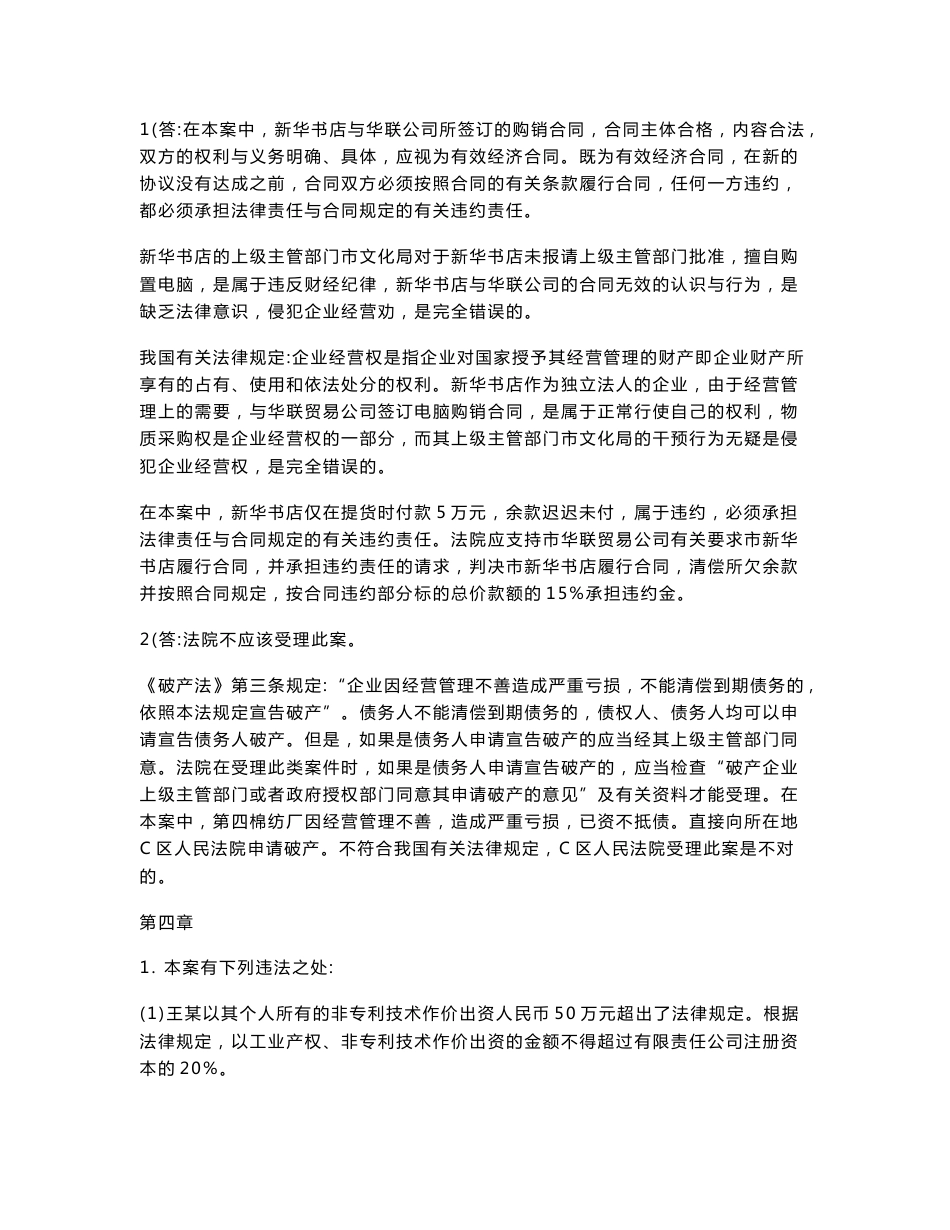 中央电大（开放专科）经济法概论案例分析答案_第3页