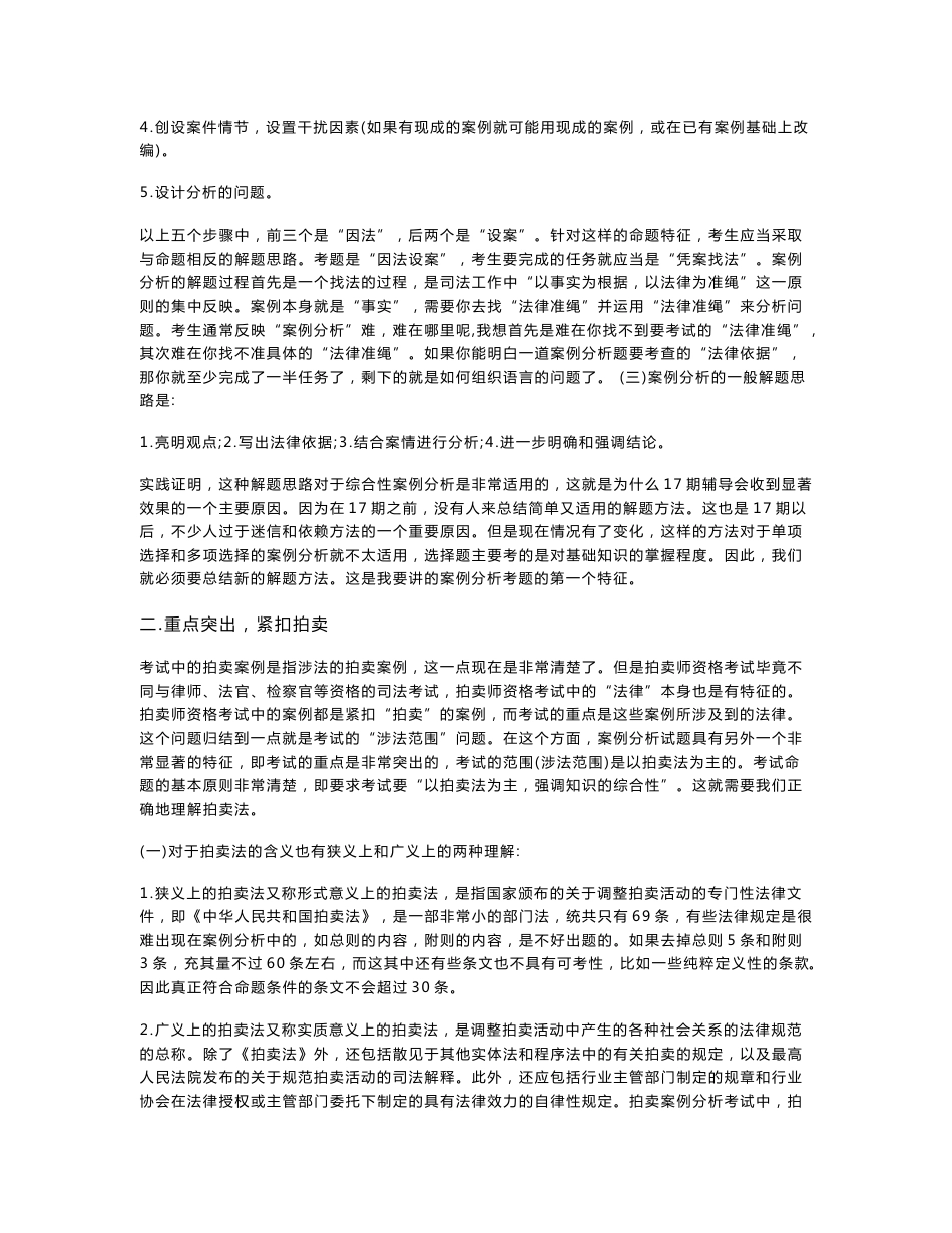 《拍卖案例分析》课堂笔记+《中拍协的案例分析》+《2010拍卖师考试》_第2页