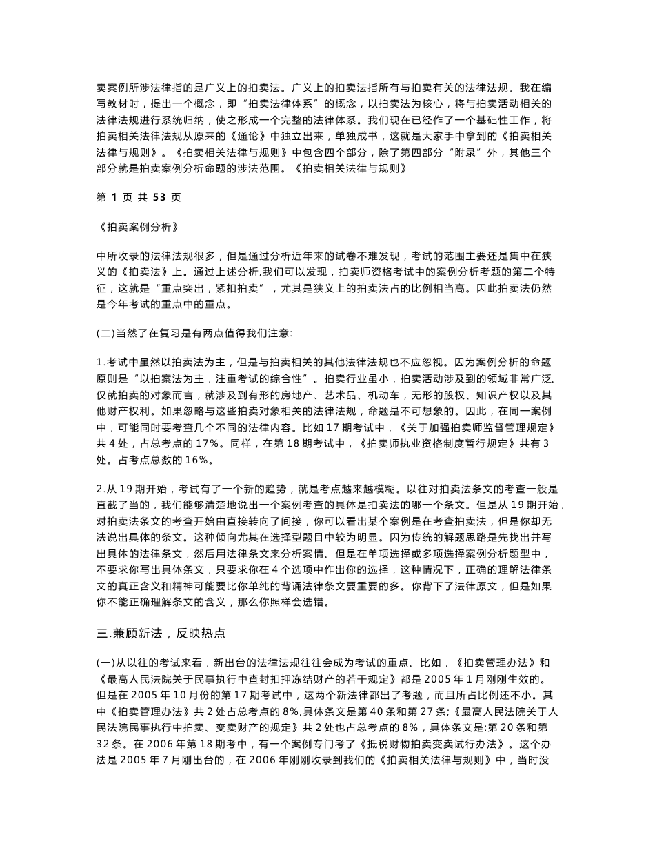 《拍卖案例分析》课堂笔记+《中拍协的案例分析》+《2010拍卖师考试》_第3页