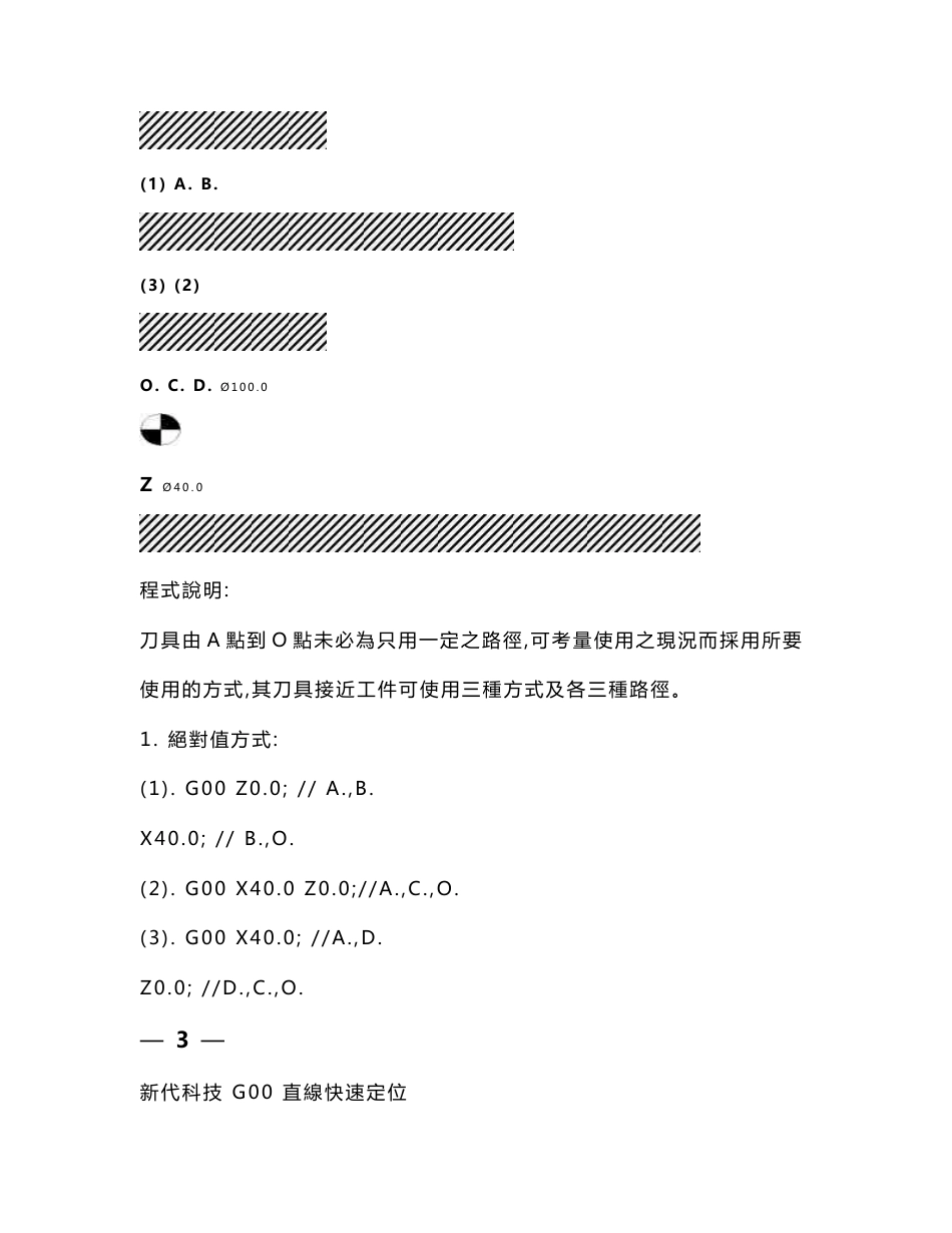 新代系统车床程式手册_第3页