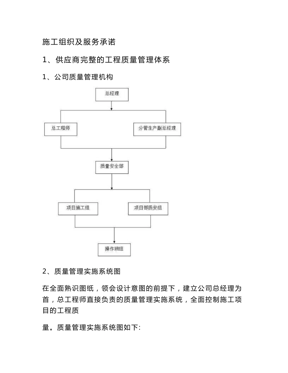 水电工程施工组织及服务承诺_第1页