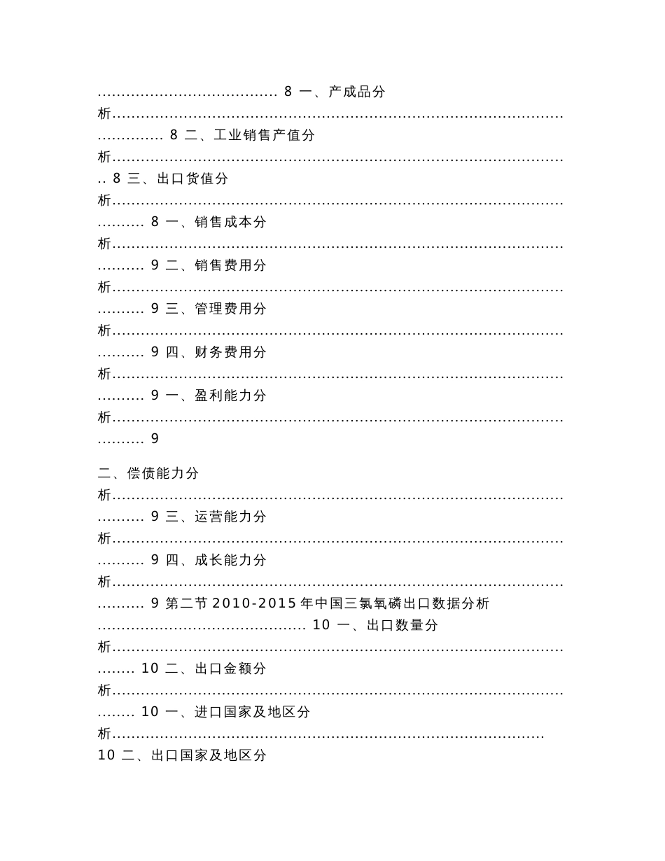 -2022年中国三氯氧磷市场运营态势报告（实用应用文）_第2页