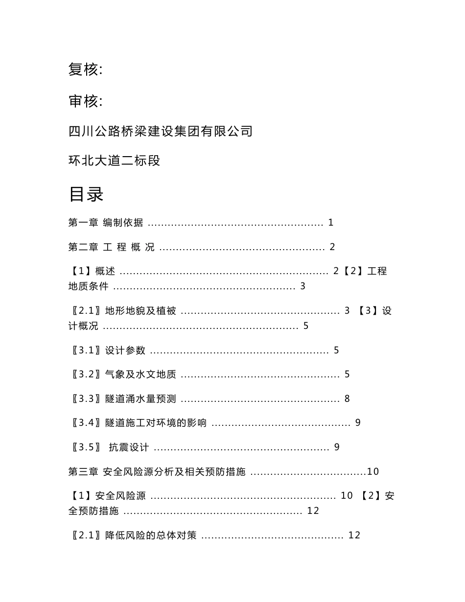 习水县环北大道道路工程隧道专项施工方案_第2页