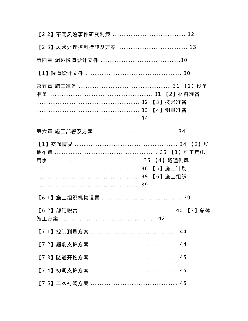 习水县环北大道道路工程隧道专项施工方案_第3页