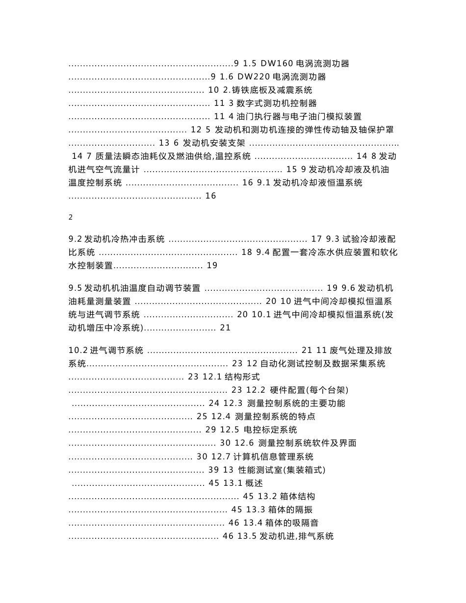 联通集装箱式可靠性台架技术协议（海宁科技）资料.doc_第2页