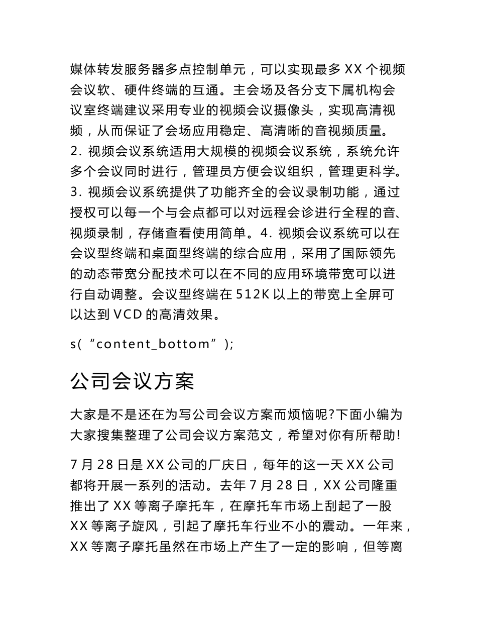 网络视频会议方案_第2页