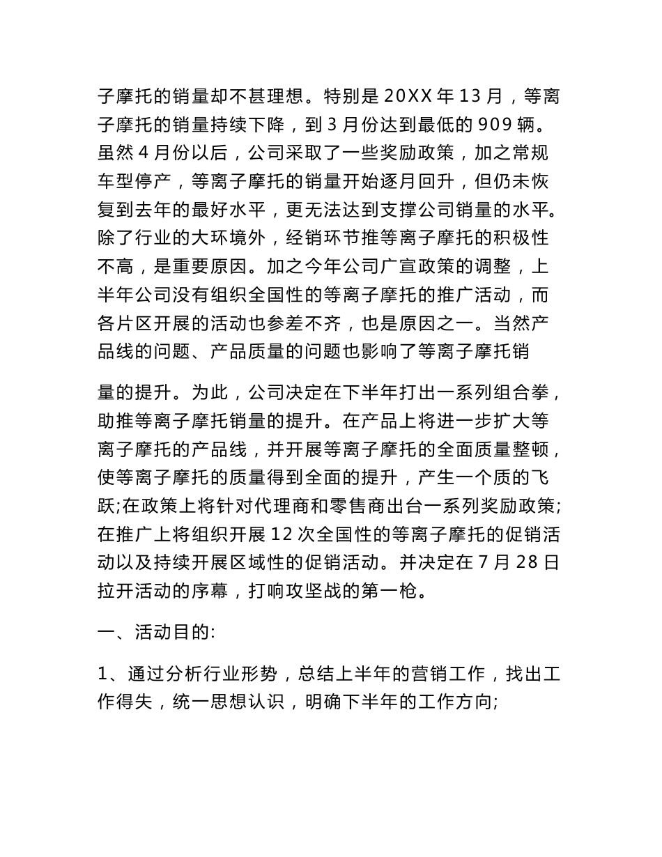 网络视频会议方案_第3页