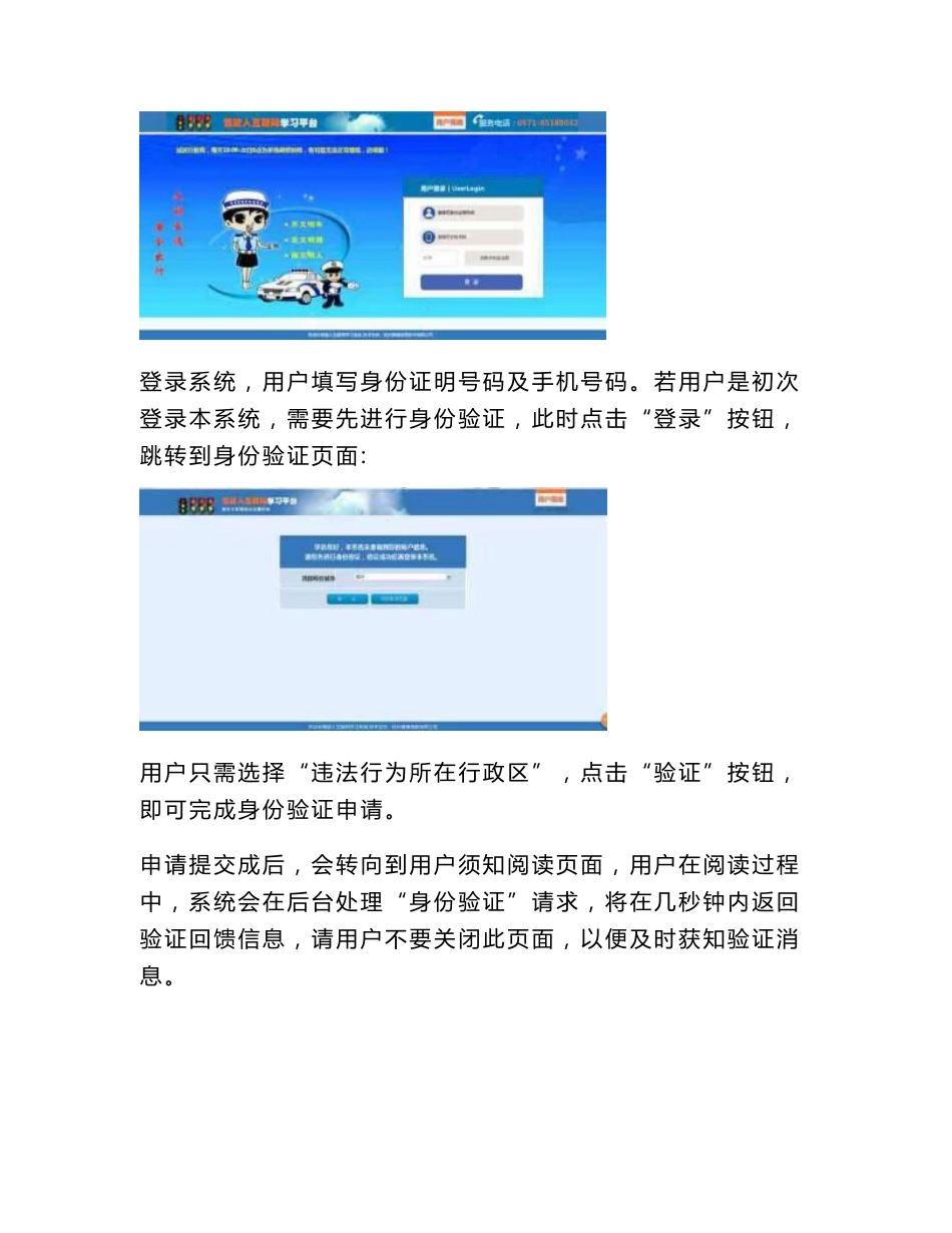 机动车驾驶人记分互联网远程学习操作手册学习对象_第2页