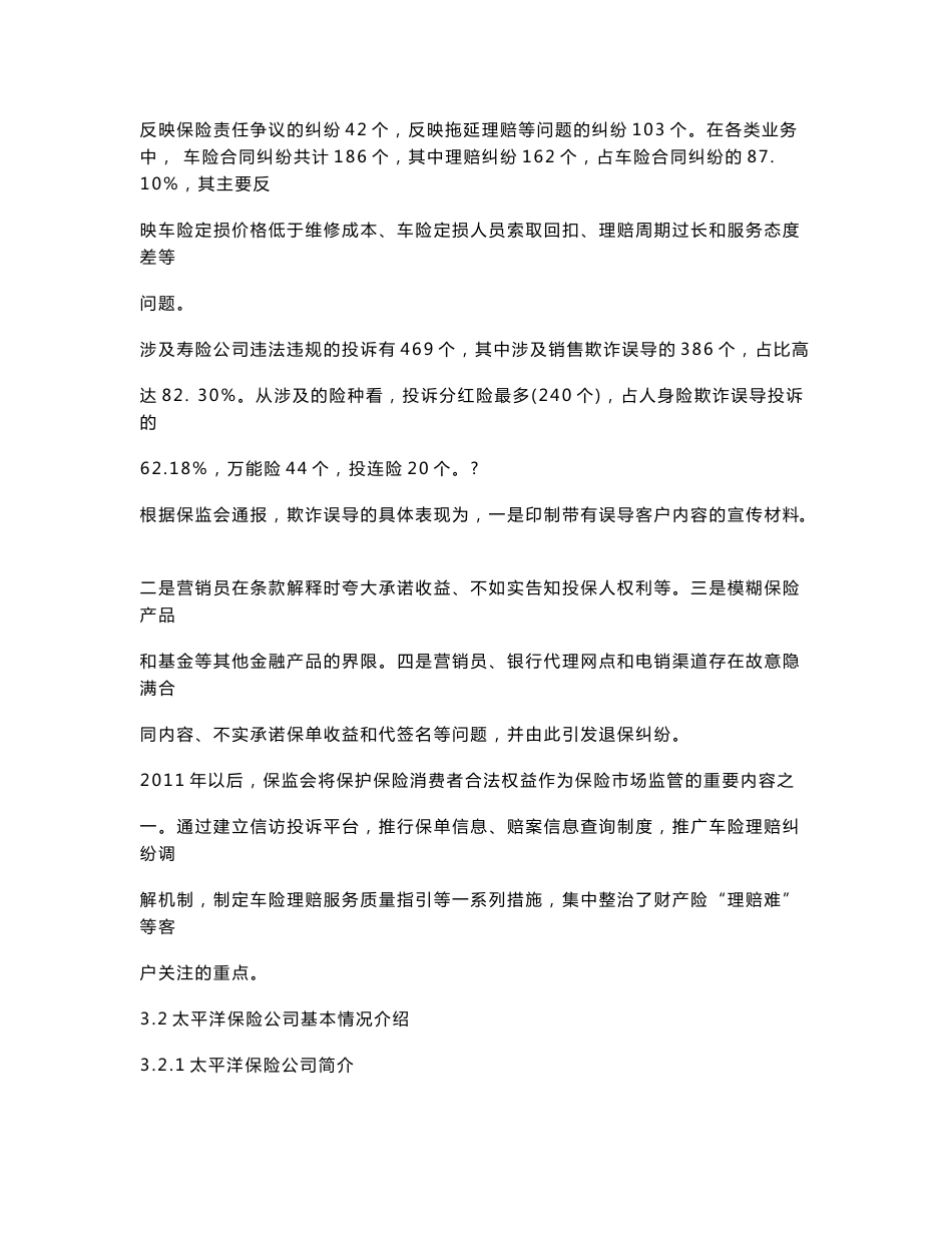 太平洋保险公司服务门店管理方案设计_第3页