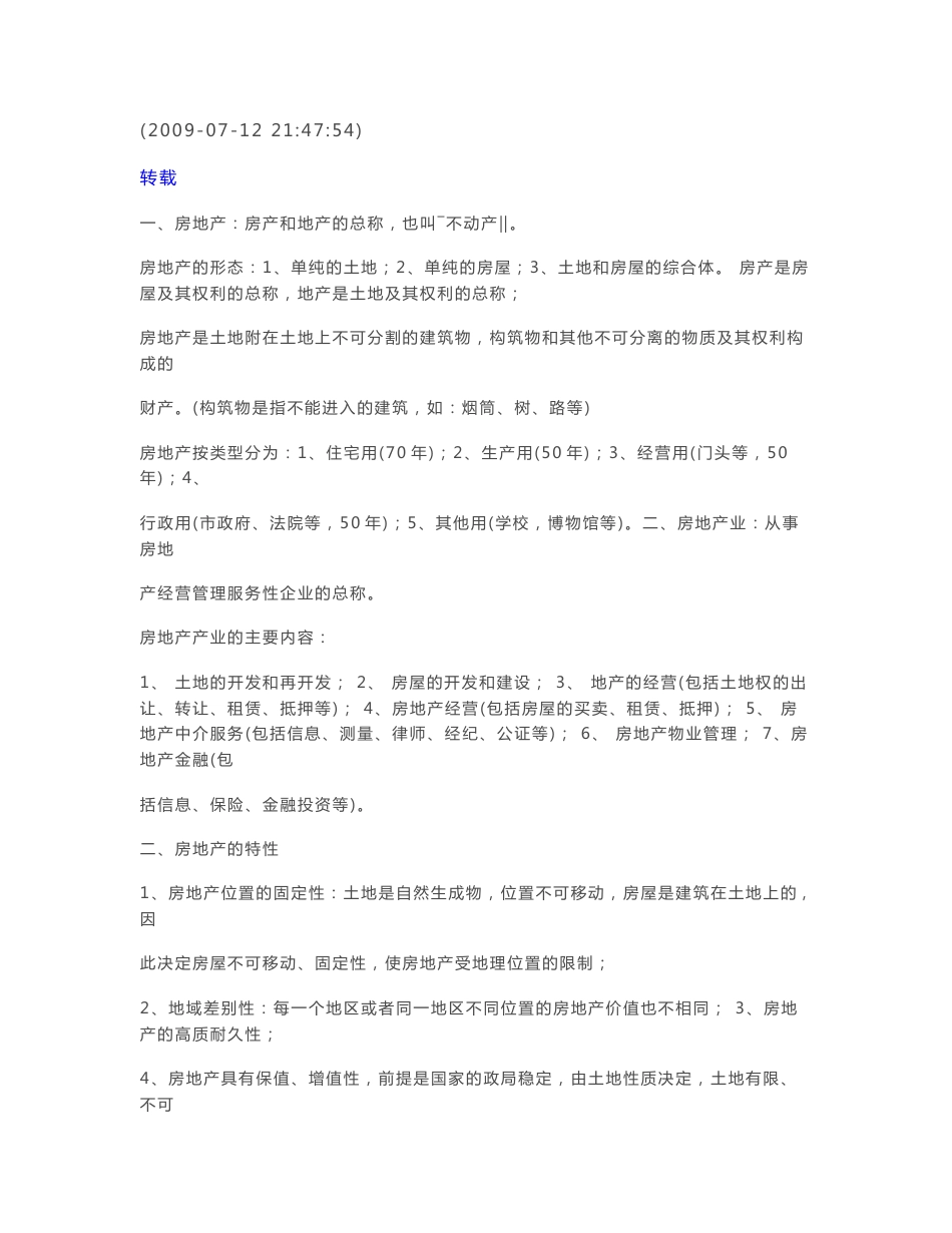 房地产销售基础知识培训资料_第1页