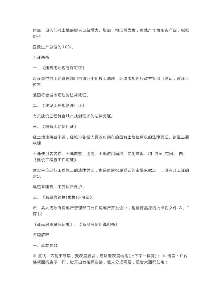 房地产销售基础知识培训资料_第2页