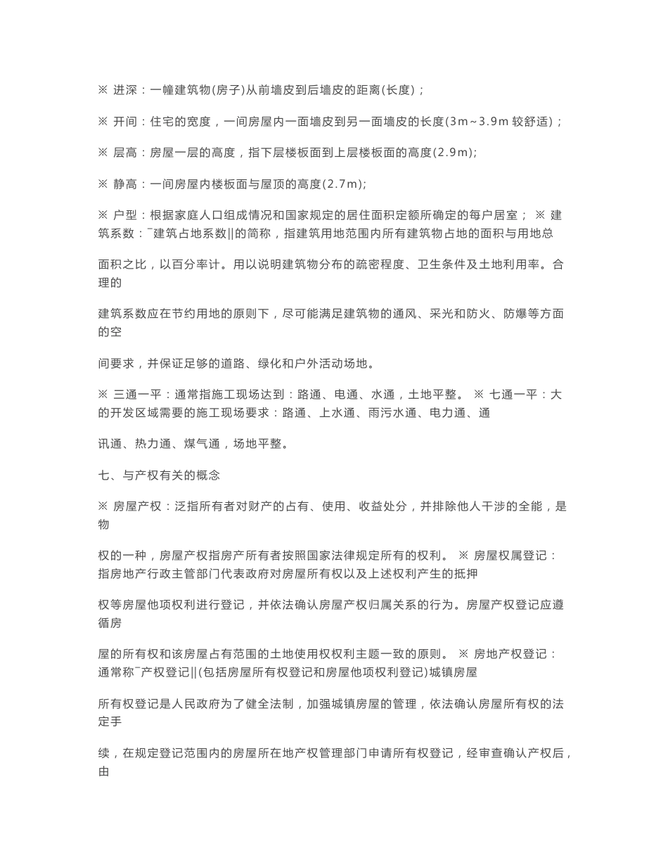 房地产销售基础知识培训资料_第3页
