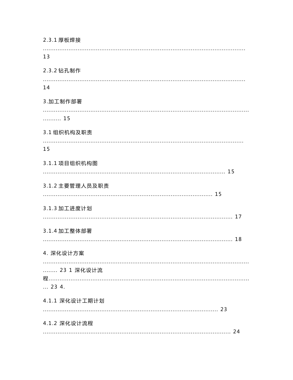 海南大型超高层商住综合体钢结构加工方案（145页，附图）_第2页