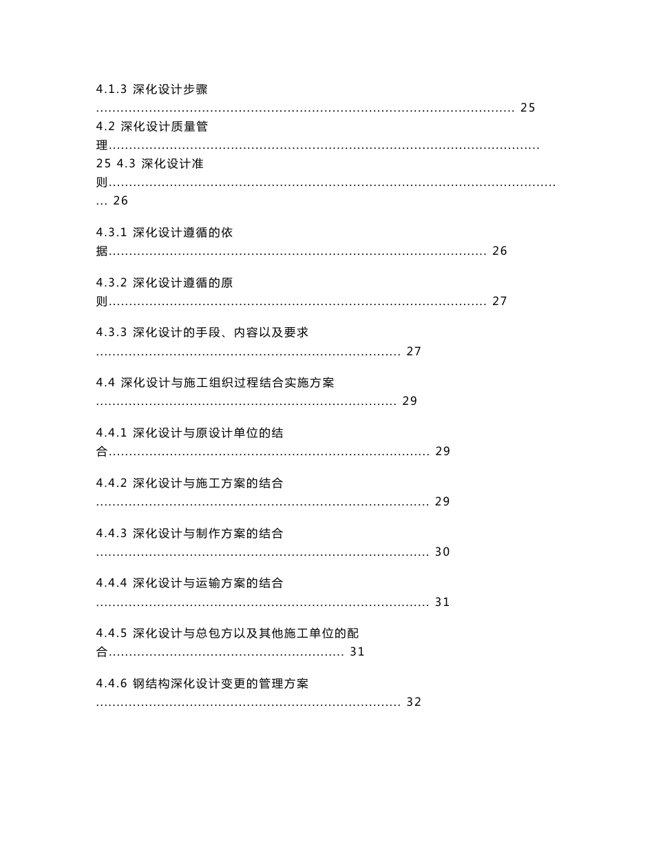 海南大型超高层商住综合体钢结构加工方案（145页，附图）_第3页