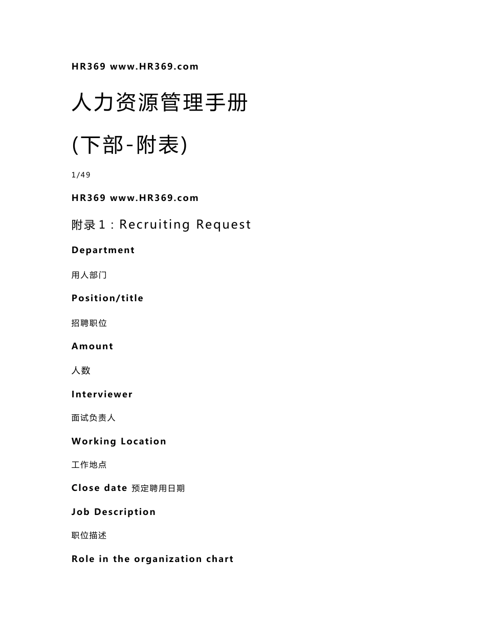 人力资源工作手册-下部_第1页