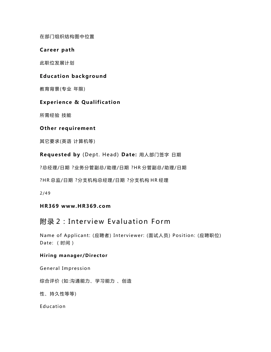 人力资源工作手册-下部_第2页