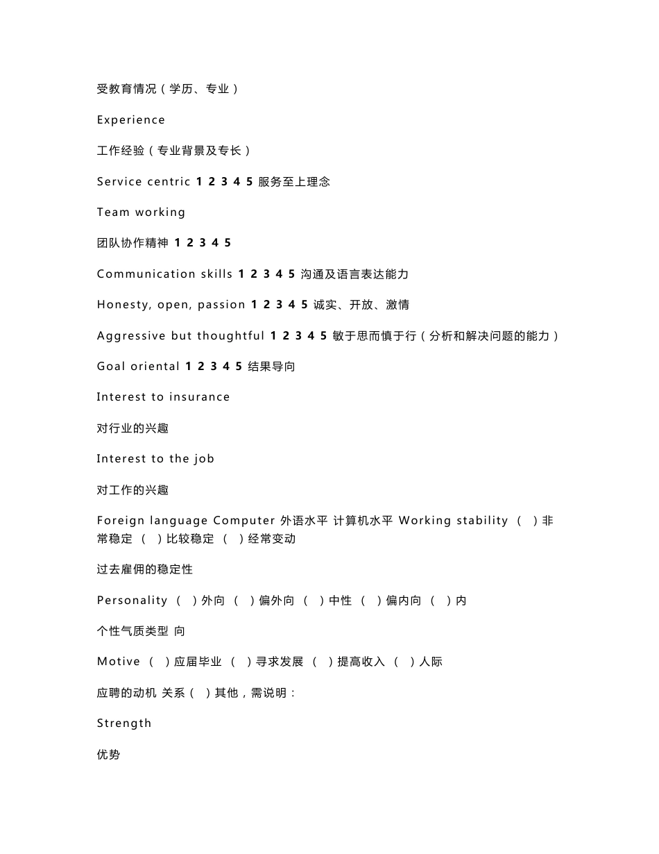 人力资源工作手册-下部_第3页