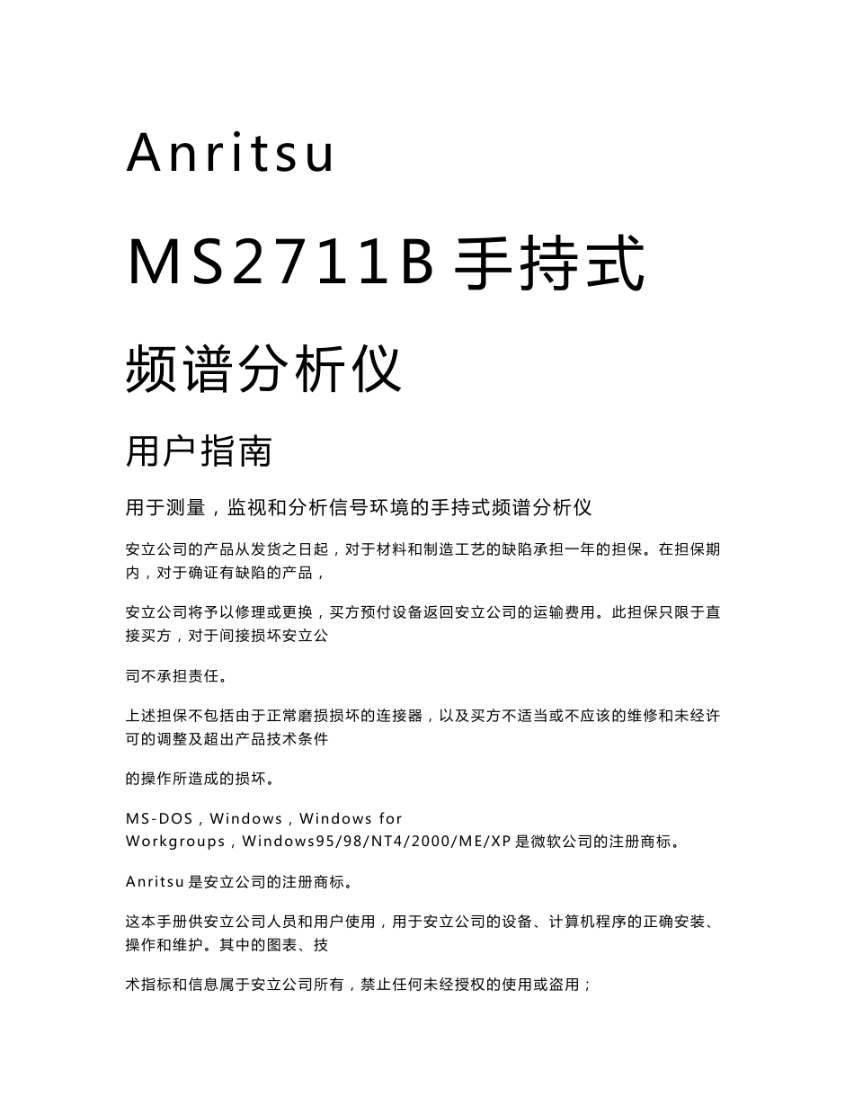 安立公司手持式频谱分析仪MS2711B操作手册_第1页