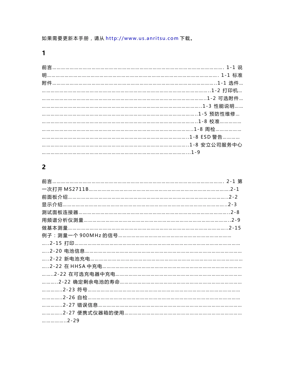 安立公司手持式频谱分析仪MS2711B操作手册_第2页