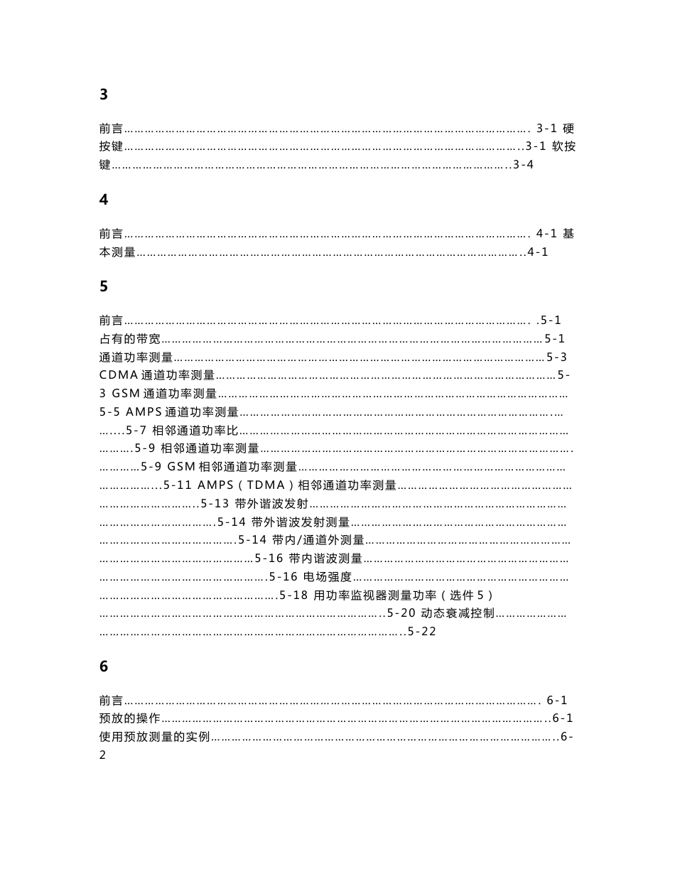 安立公司手持式频谱分析仪MS2711B操作手册_第3页