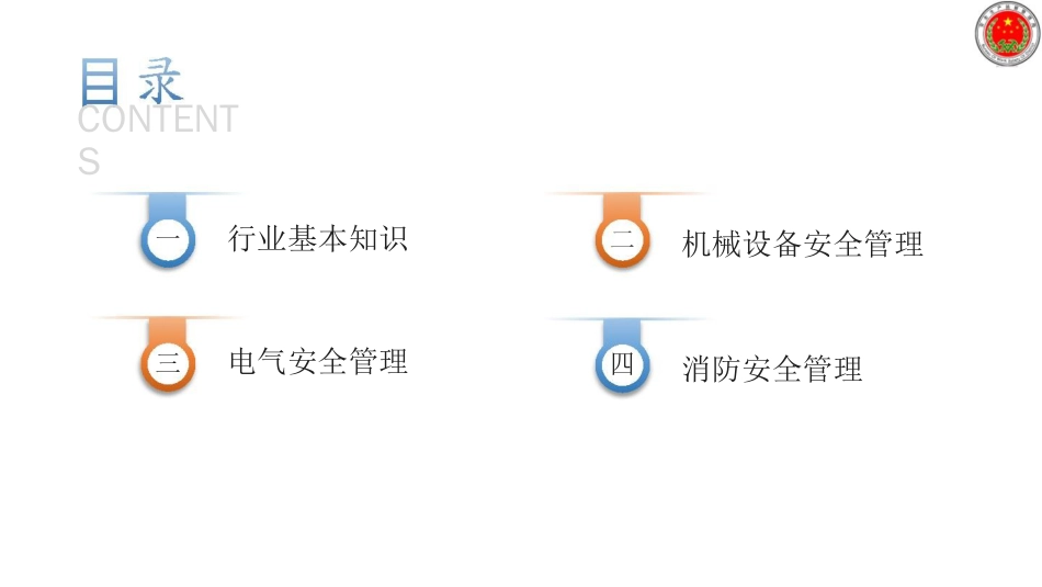 纺织及商贸行业安全生产知识讲义_第2页