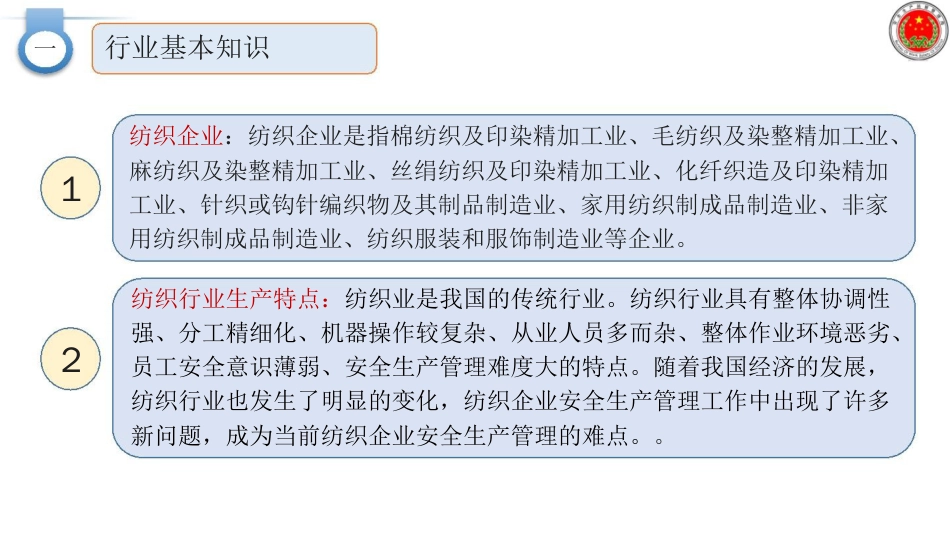 纺织及商贸行业安全生产知识讲义_第3页