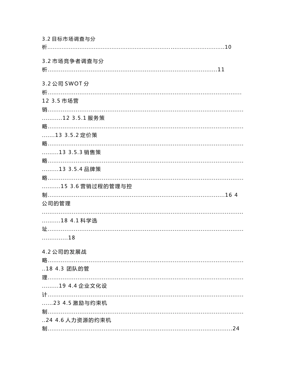 婚礼策划公司可行性方案项目建议书创业计划书_第2页