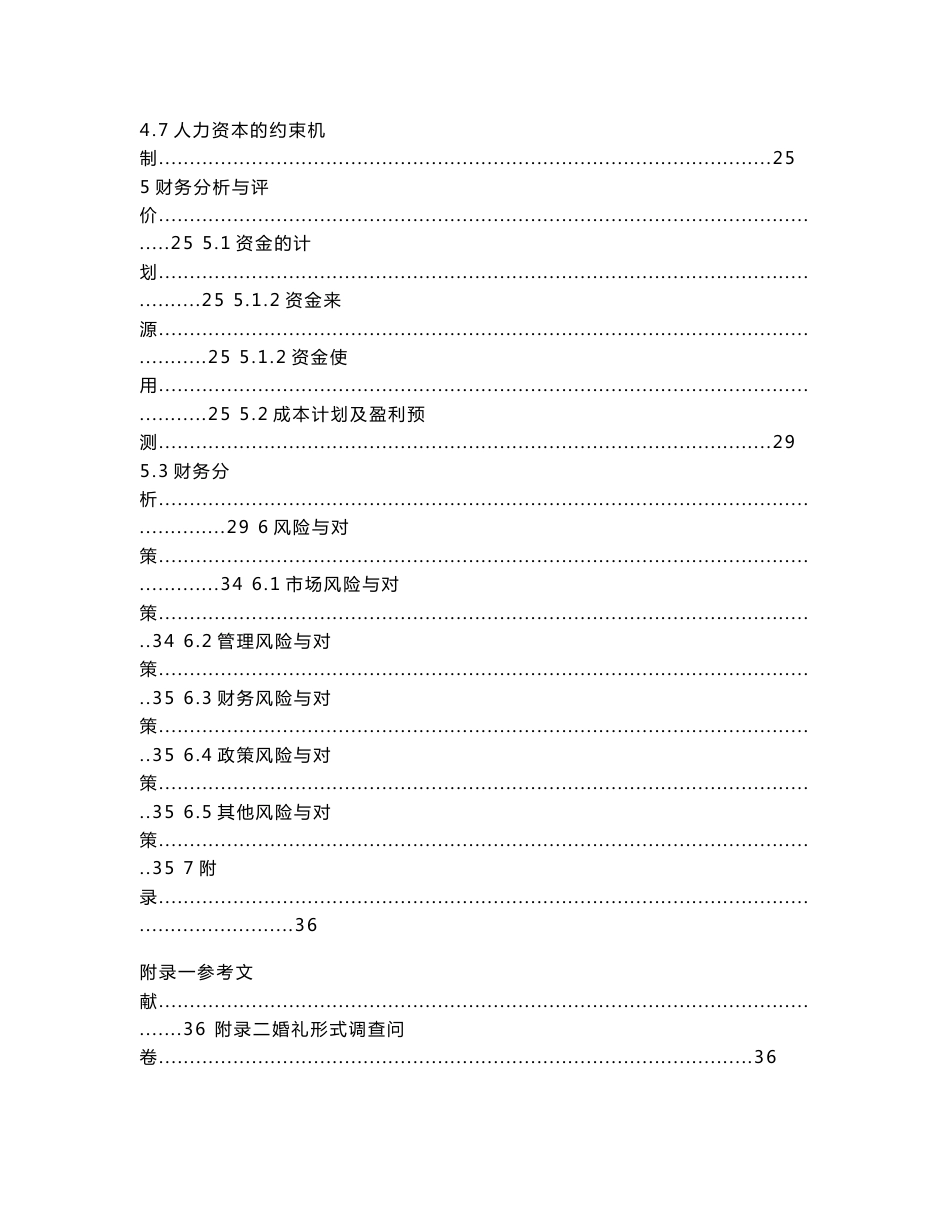 婚礼策划公司可行性方案项目建议书创业计划书_第3页