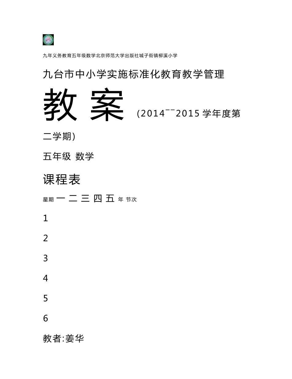 2015最新北师大版五年级数学下册教案（全案）_第1页