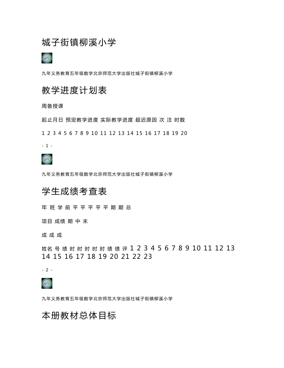 2015最新北师大版五年级数学下册教案（全案）_第2页